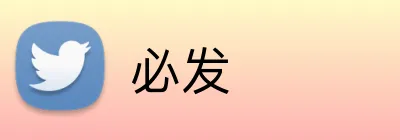 必发 logo